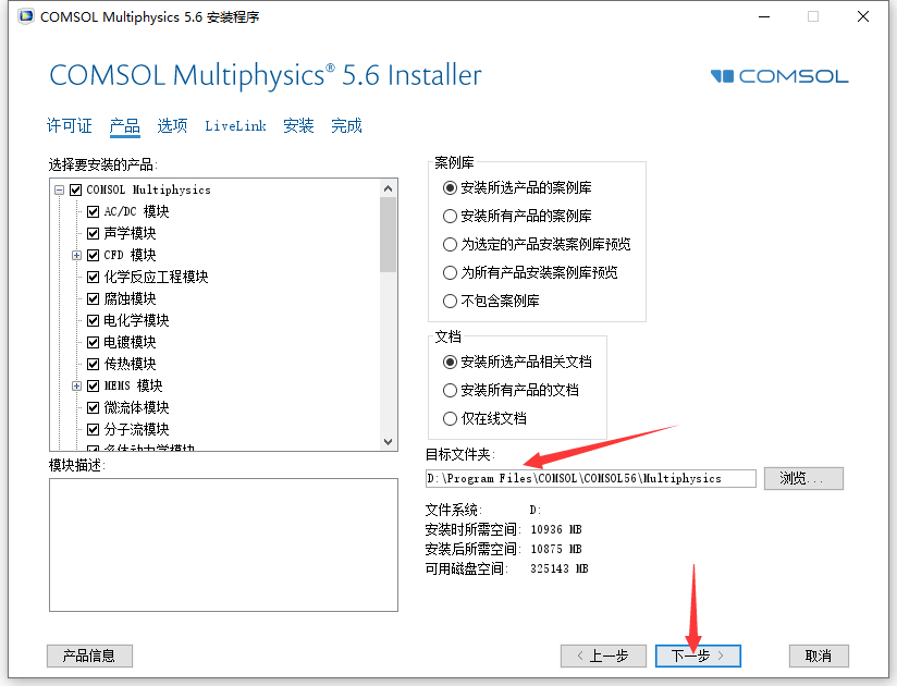 COMSOL Multiphysics®5.6安装包及安装教程